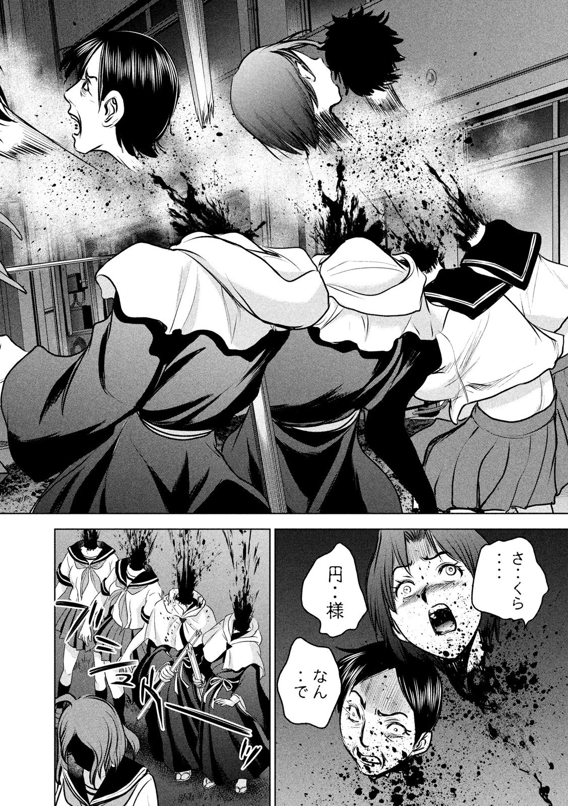 サタノファニ 第119話 - 18