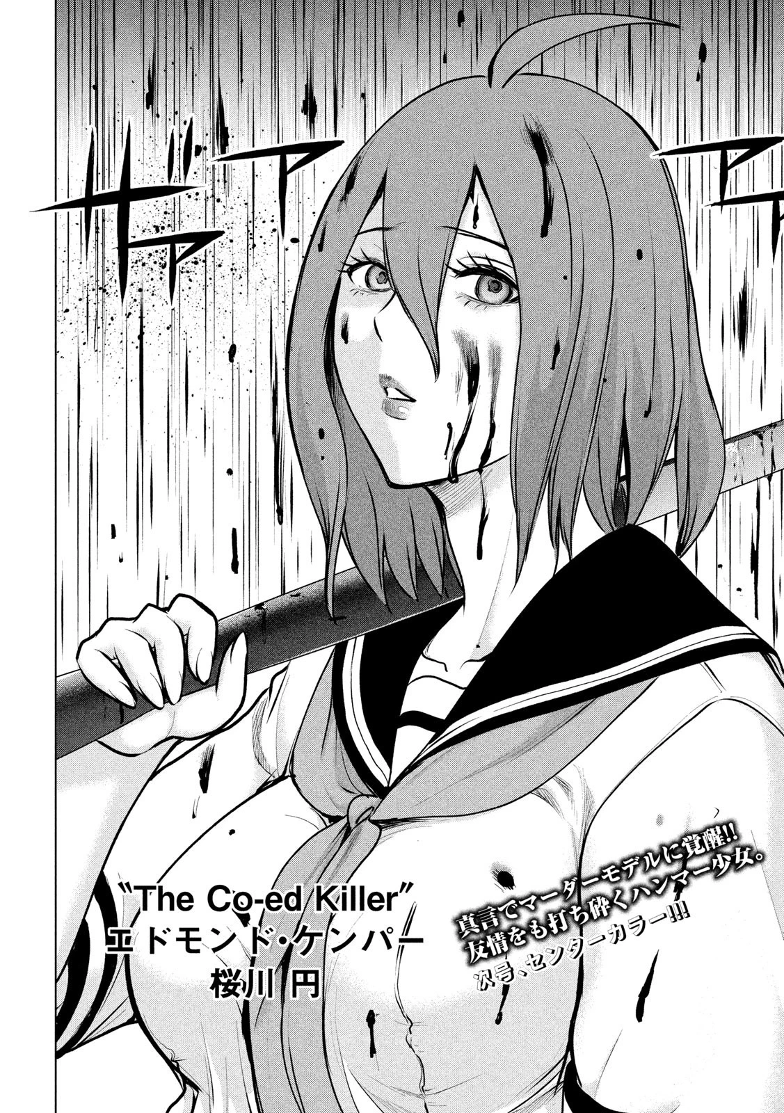 サタノファニ 第119話 - 20