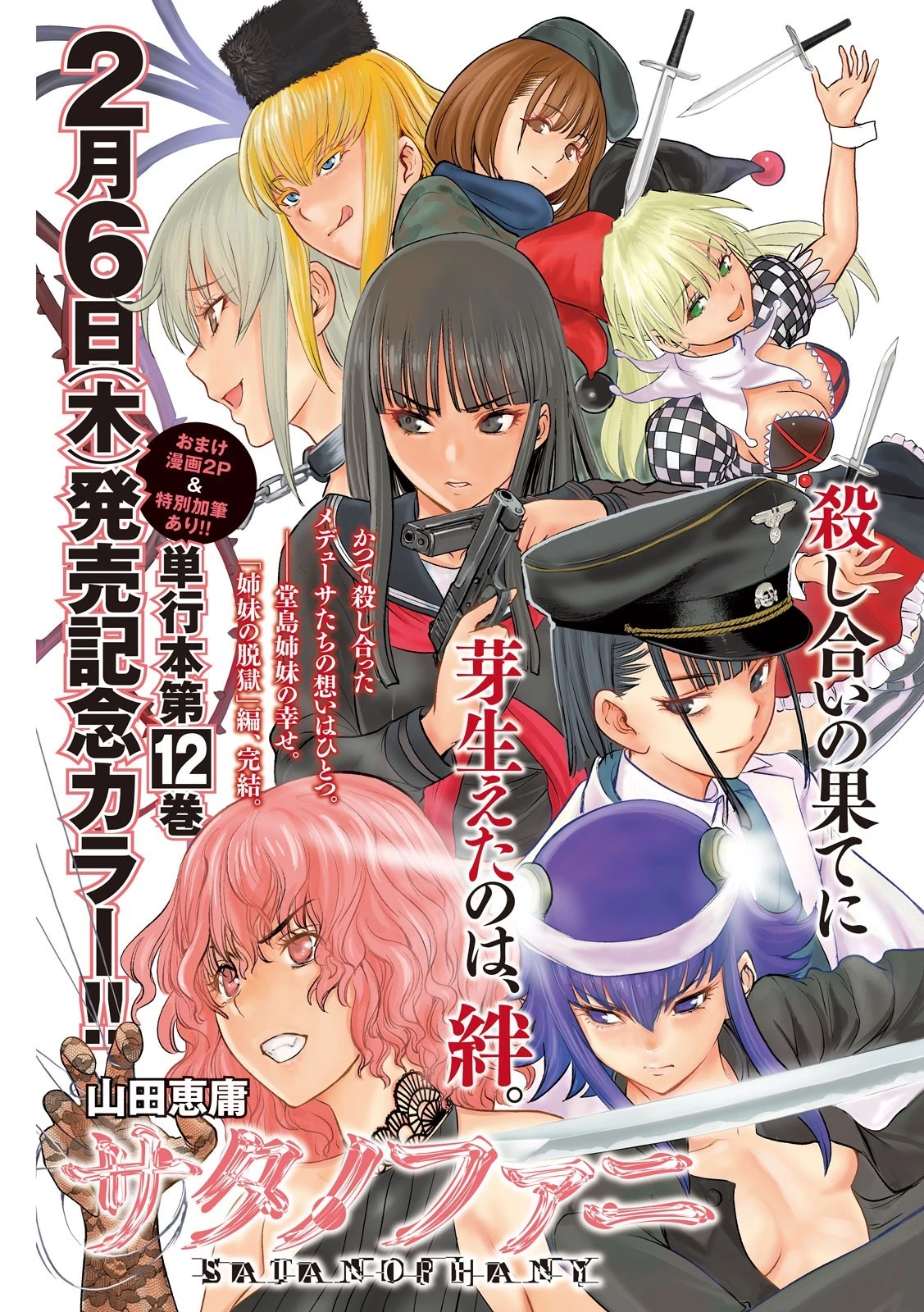 サタノファニ 第120話 - 1