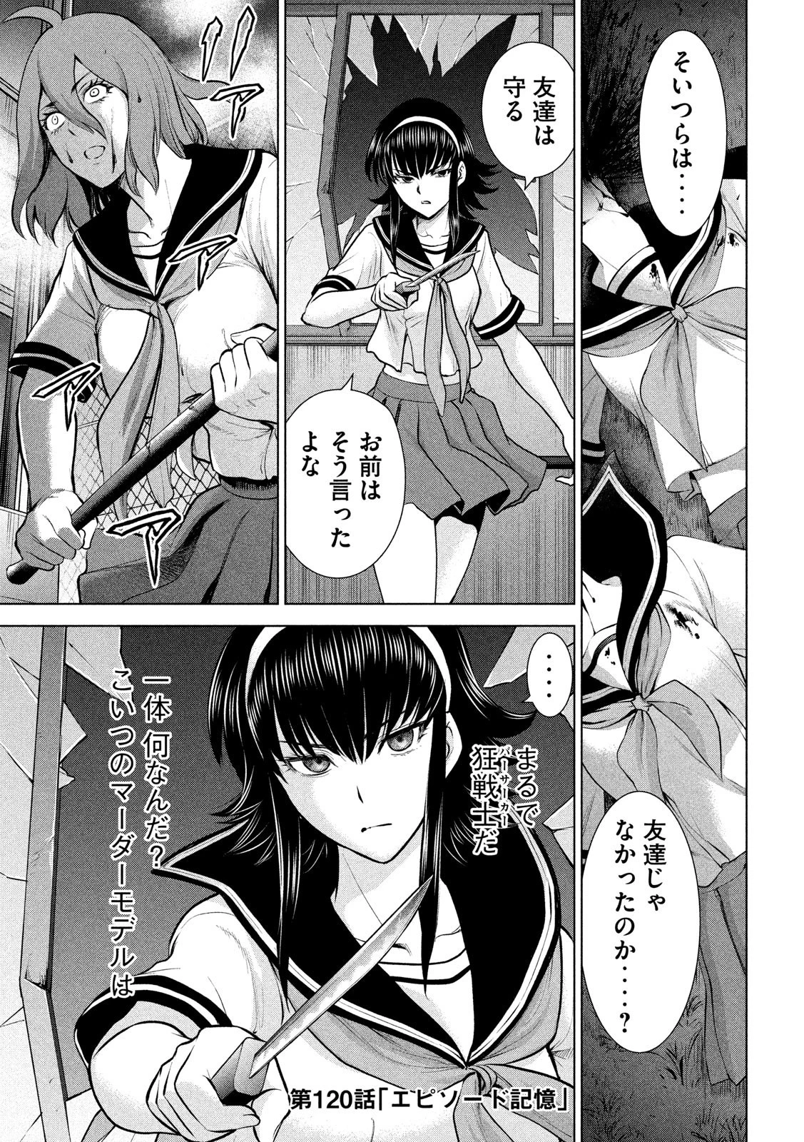 サタノファニ 第120話 - 2