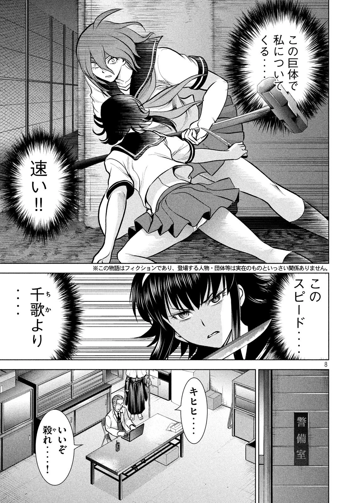 サタノファニ 第120話 - 8