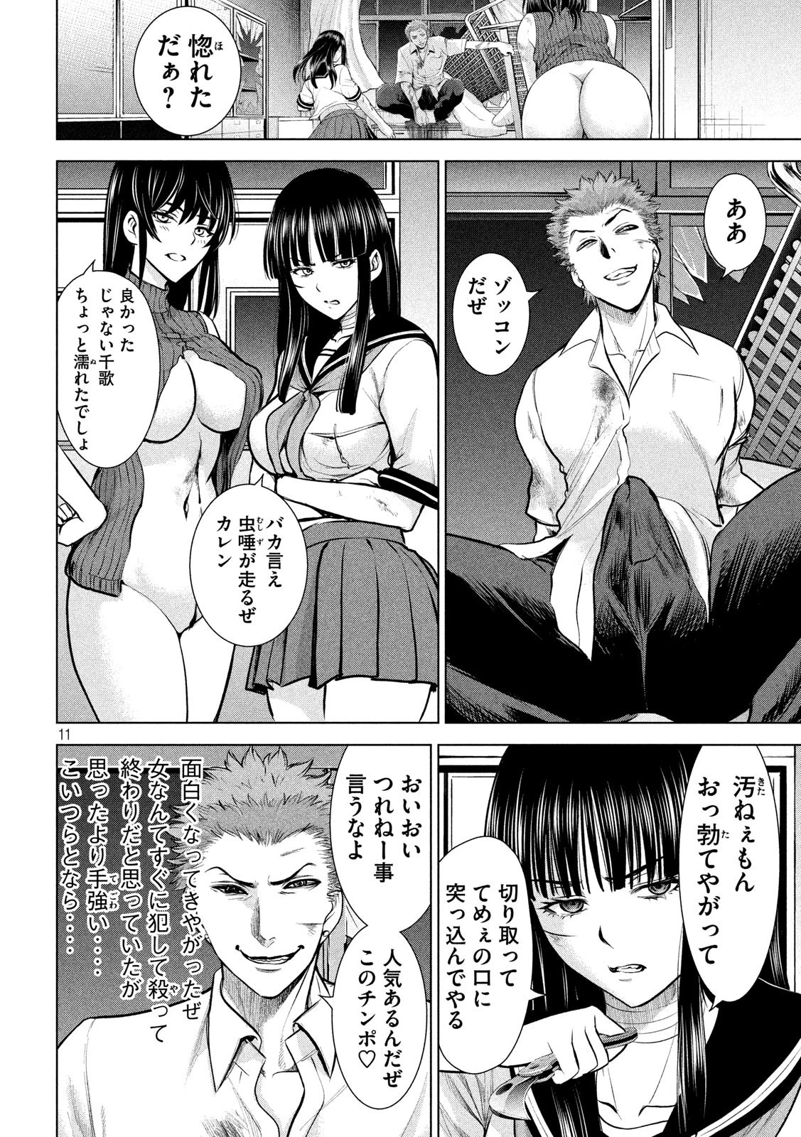 サタノファニ 第120話 - 11