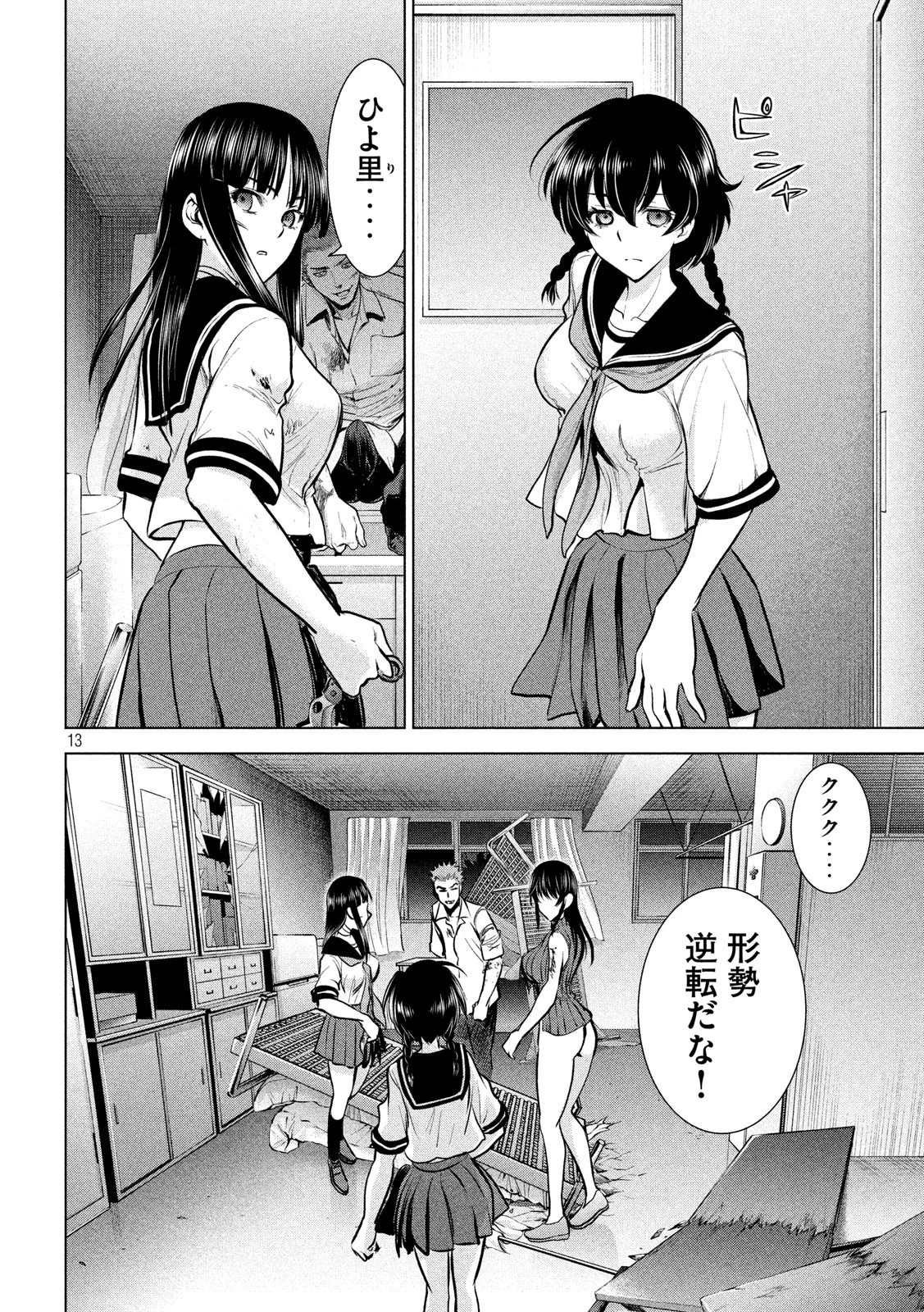 サタノファニ 第120話 - 13