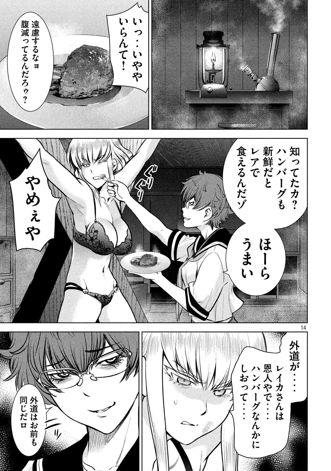 サタノファニ 第120話 - 14