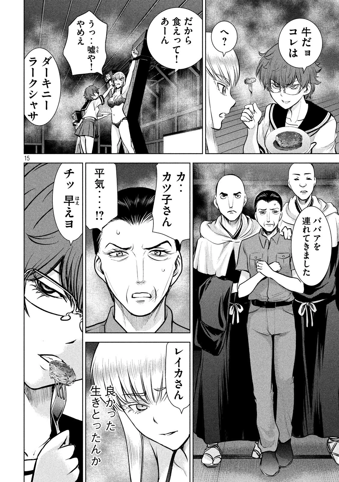 サタノファニ 第120話 - 15