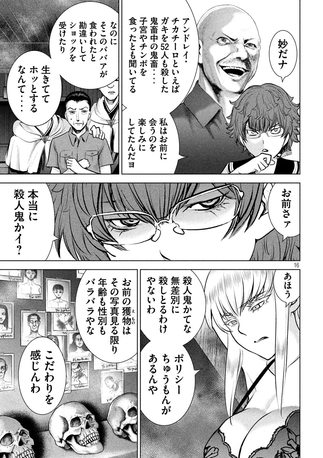 サタノファニ 第120話 - 16