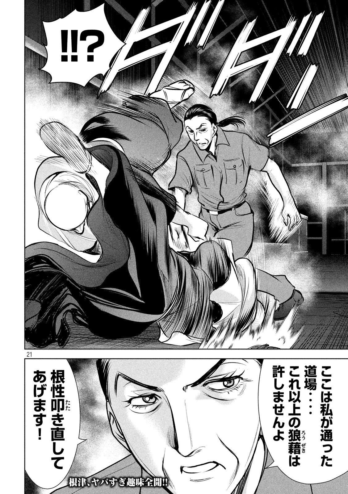 サタノファニ 第120話 - 21