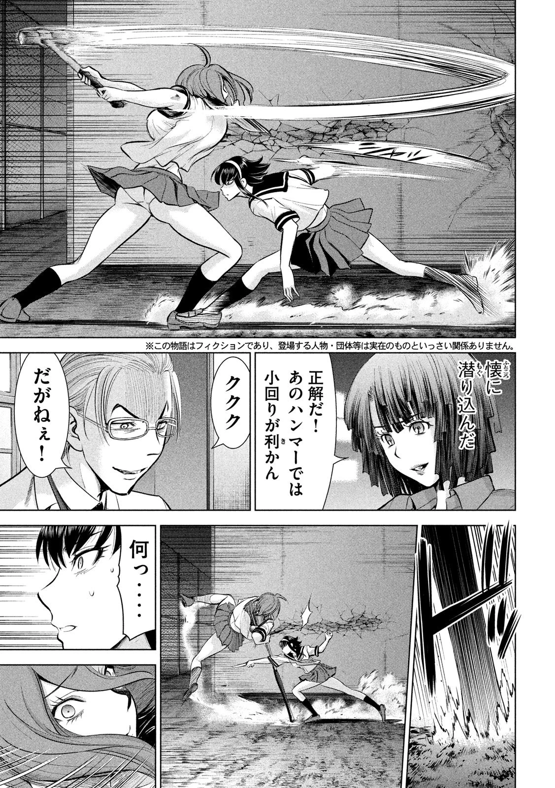 サタノファニ 第121話 - 3