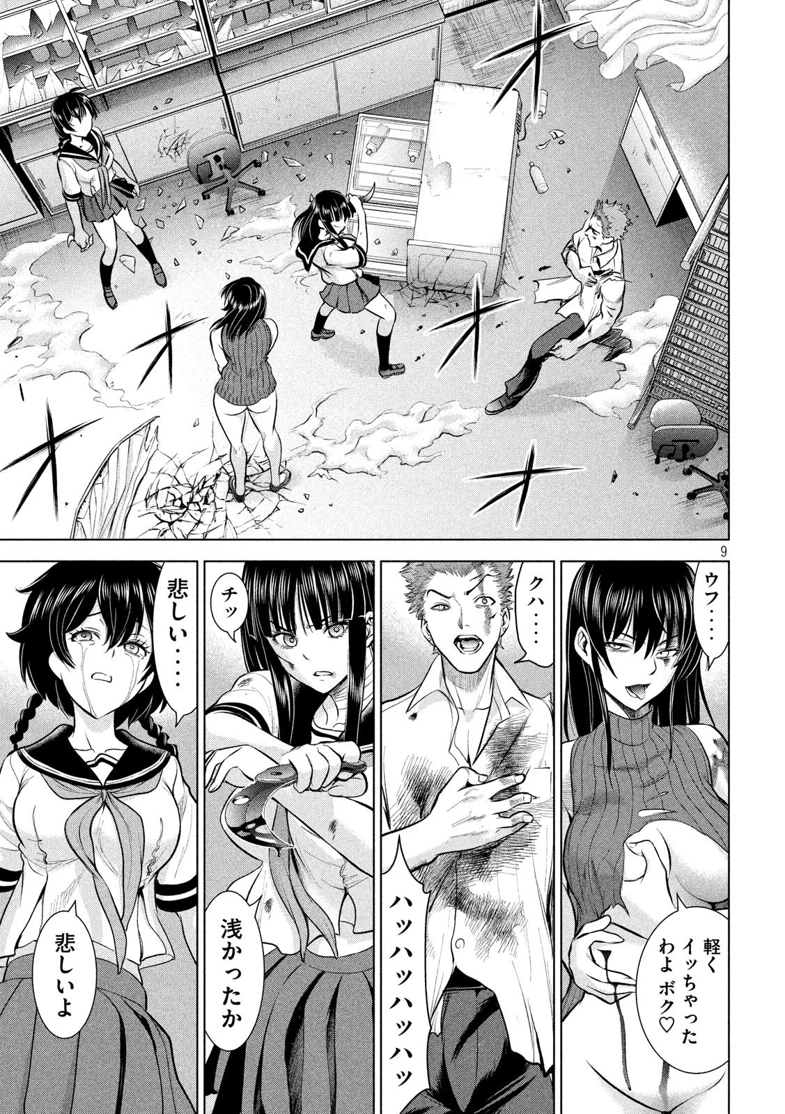 サタノファニ 第121話 - 9