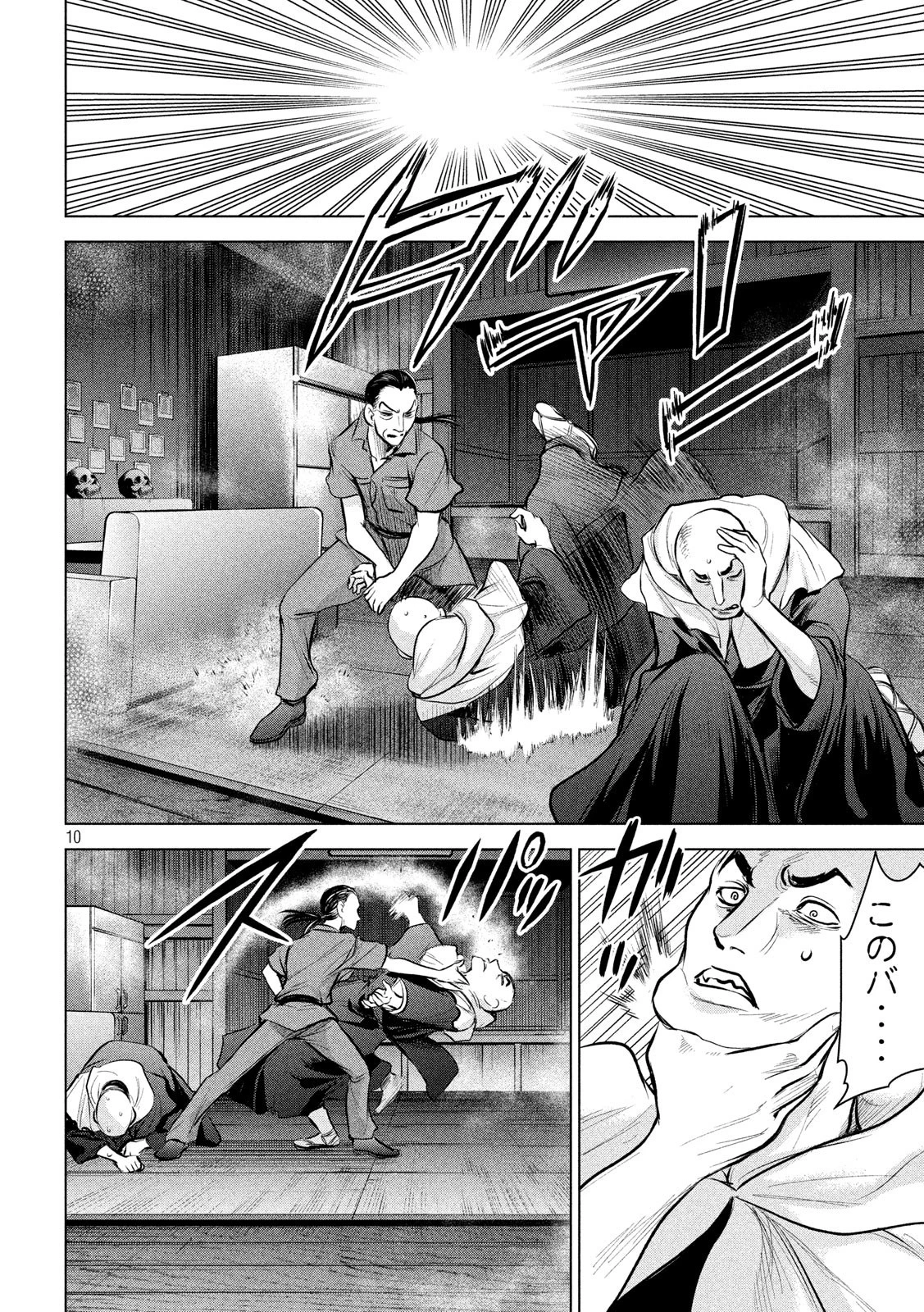 サタノファニ 第121話 - 10