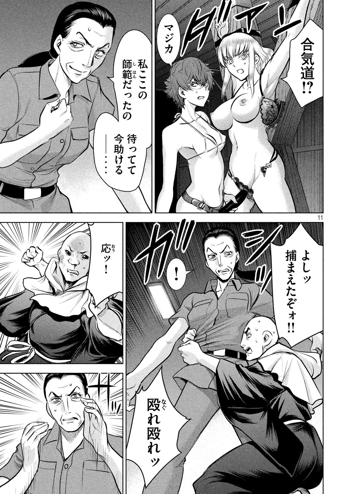 サタノファニ 第121話 - 11