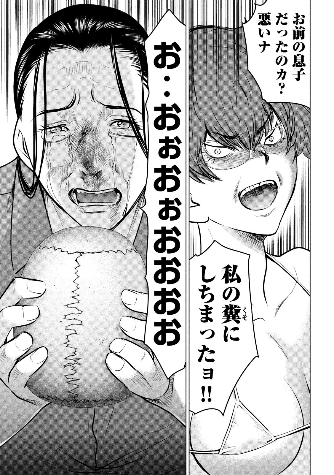 サタノファニ 第121話 - 15