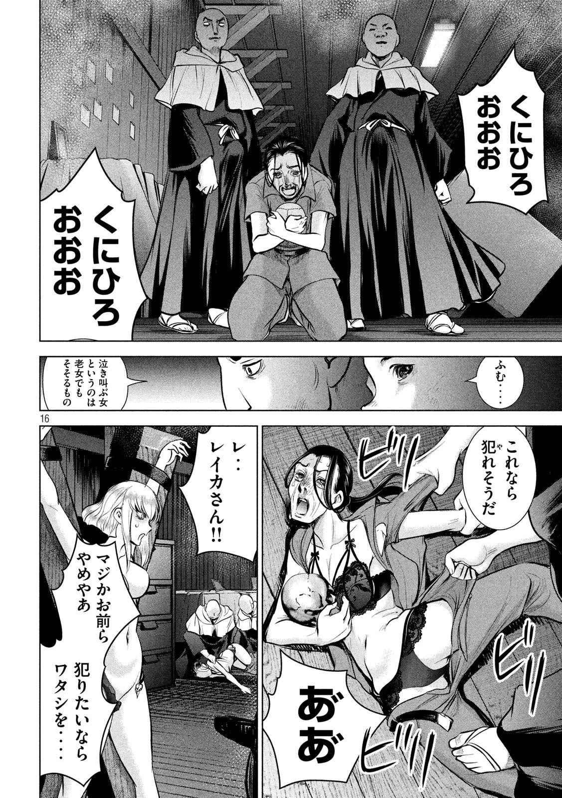 サタノファニ 第121話 - 16