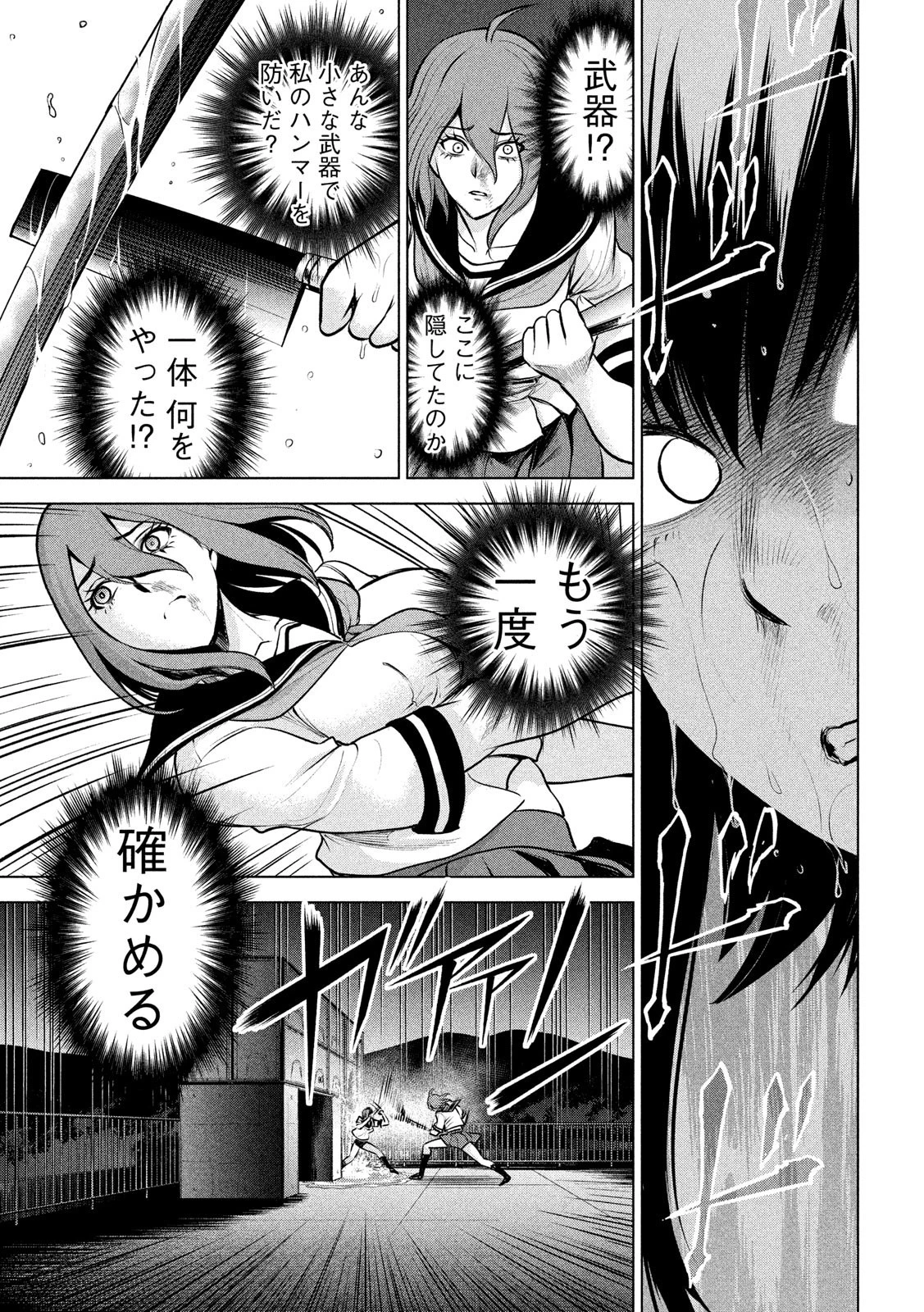 サタノファニ 第123話 - 7