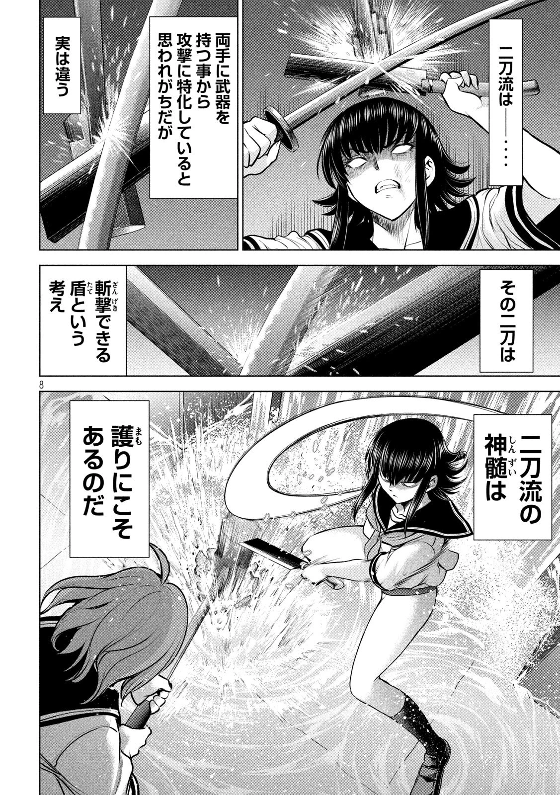 サタノファニ 第123話 - 8