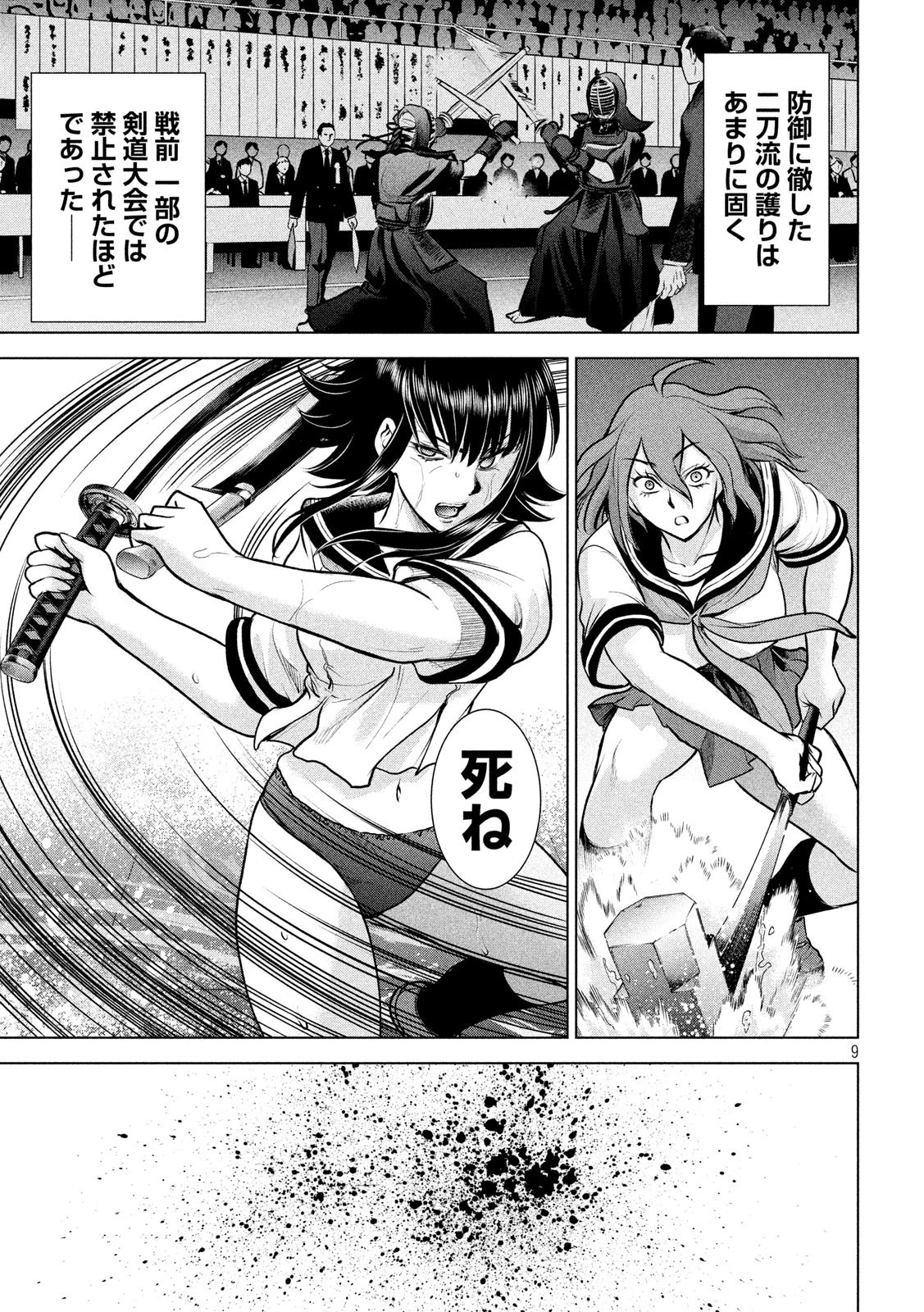 サタノファニ 第123話 - 9