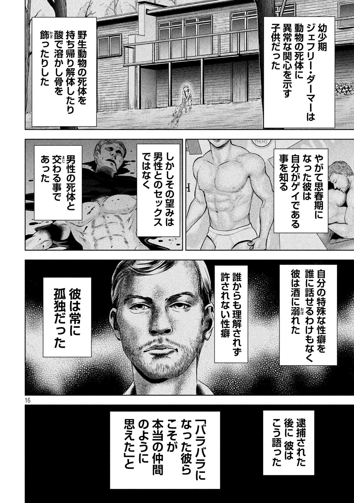 サタノファニ 第123話 - 16