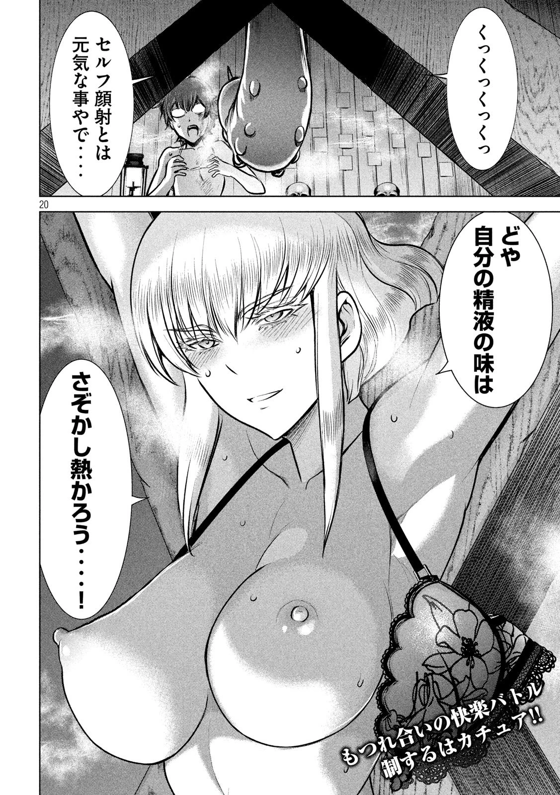 サタノファニ 第123話 - 20