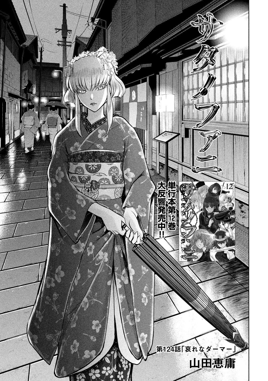 サタノファニ 第124話 - 1