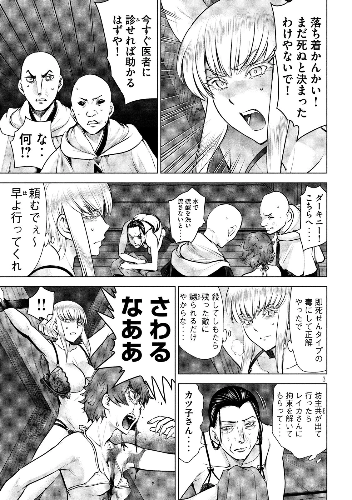 サタノファニ 第124話 - 3