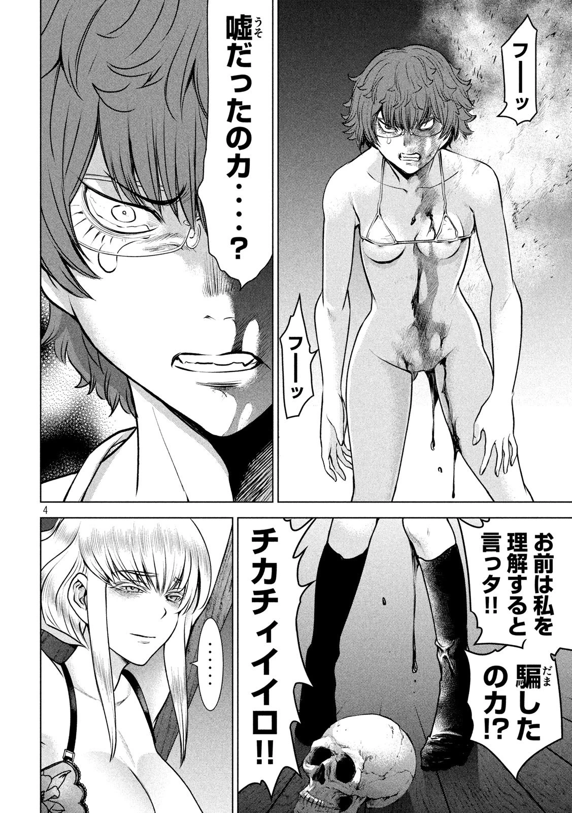 サタノファニ 第124話 - 4