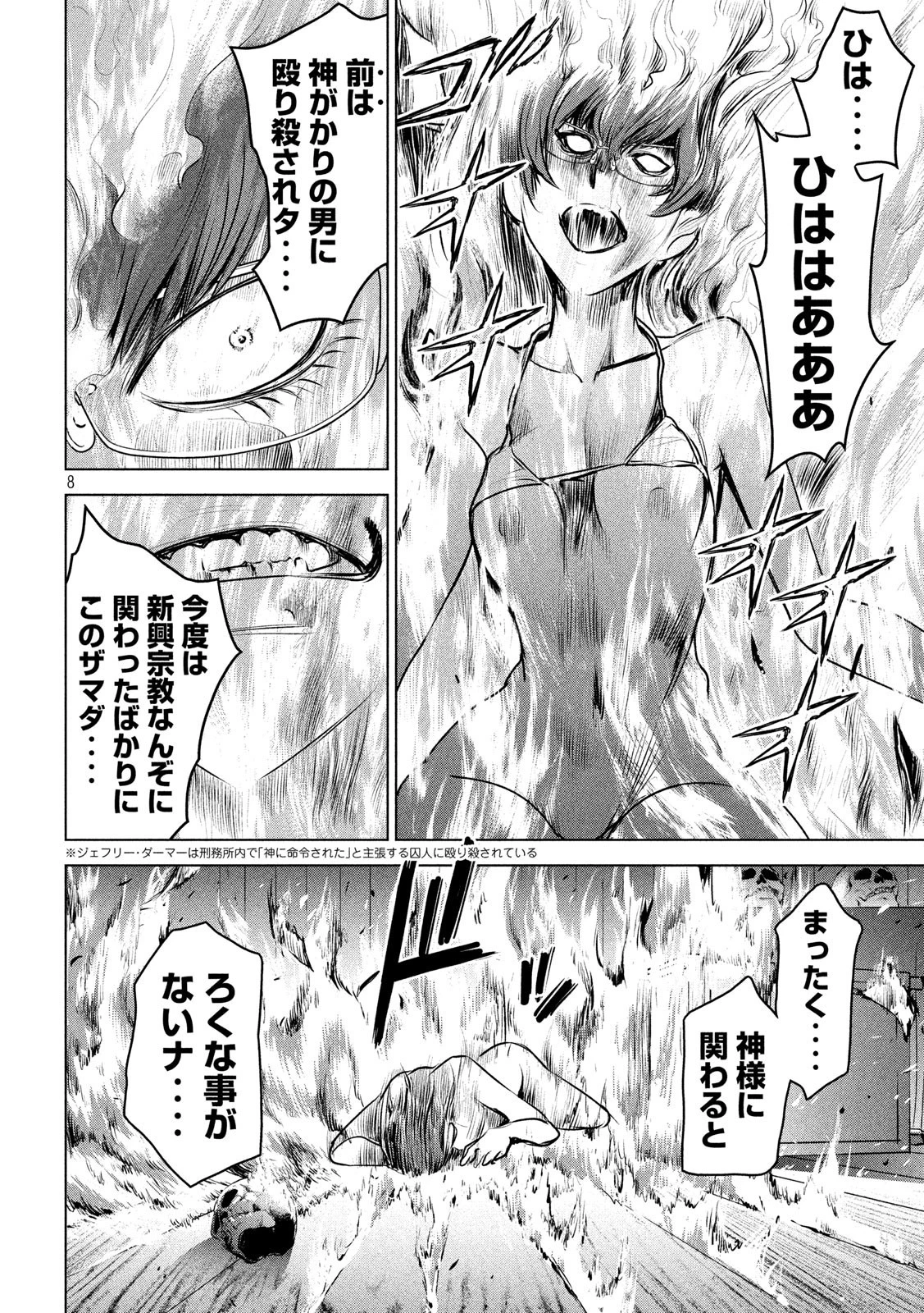 サタノファニ 第124話 - 8