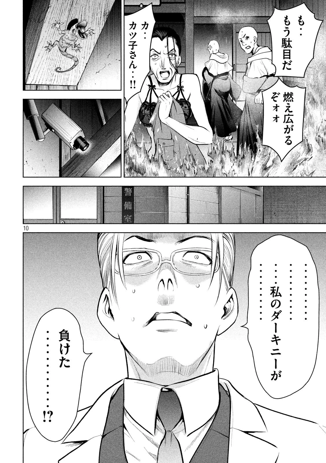 サタノファニ 第124話 - 10