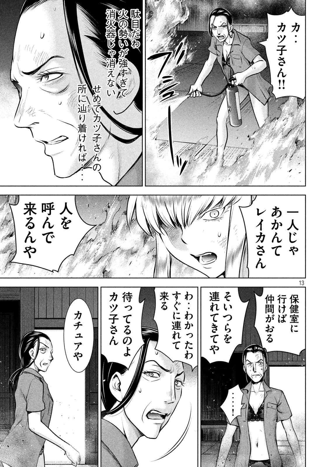 サタノファニ 第124話 - 13