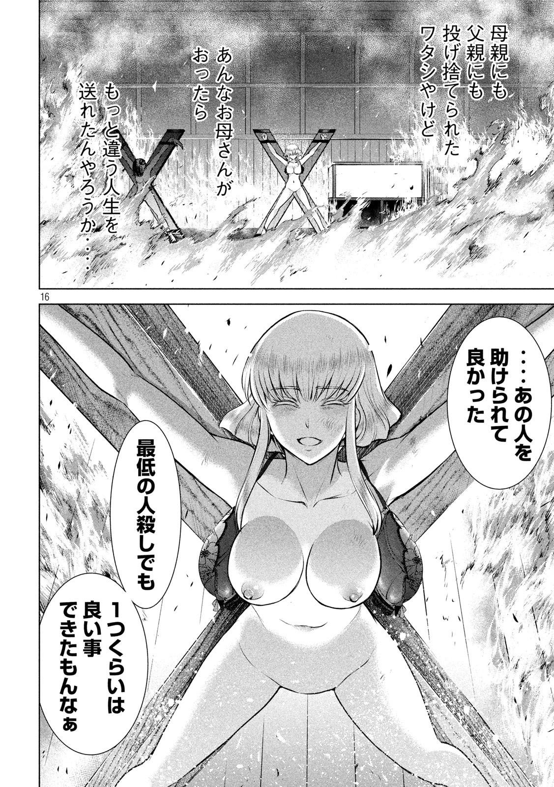 サタノファニ 第124話 - 16