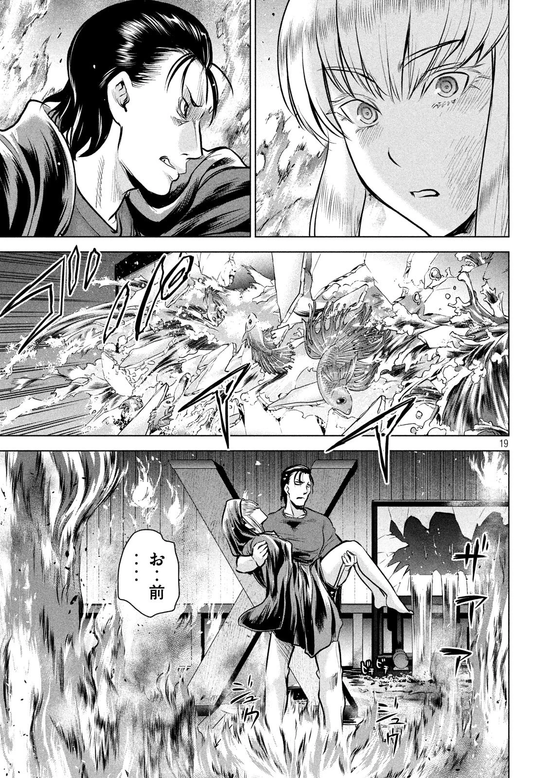 サタノファニ 第124話 - 19