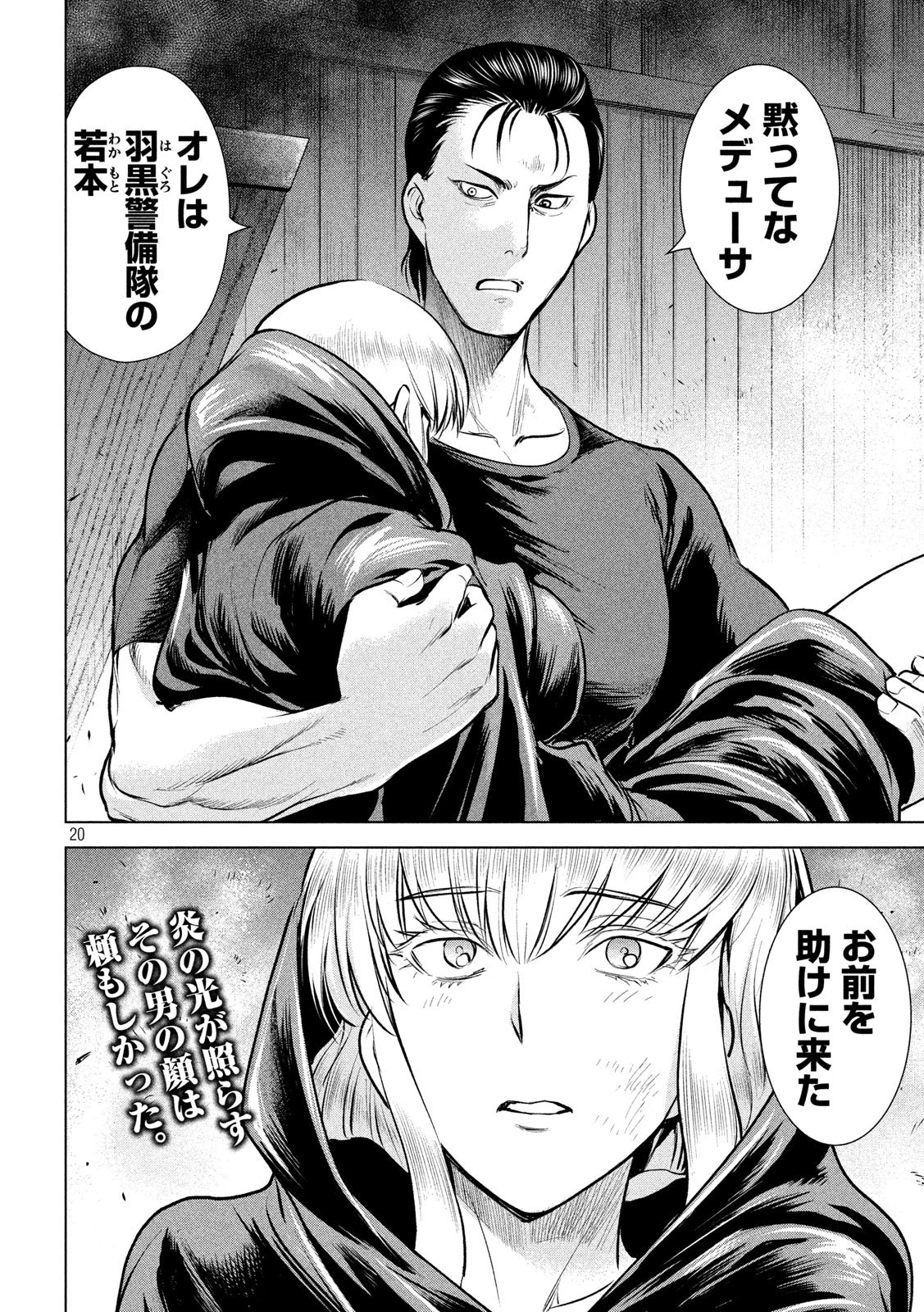 サタノファニ 第124話 - 20