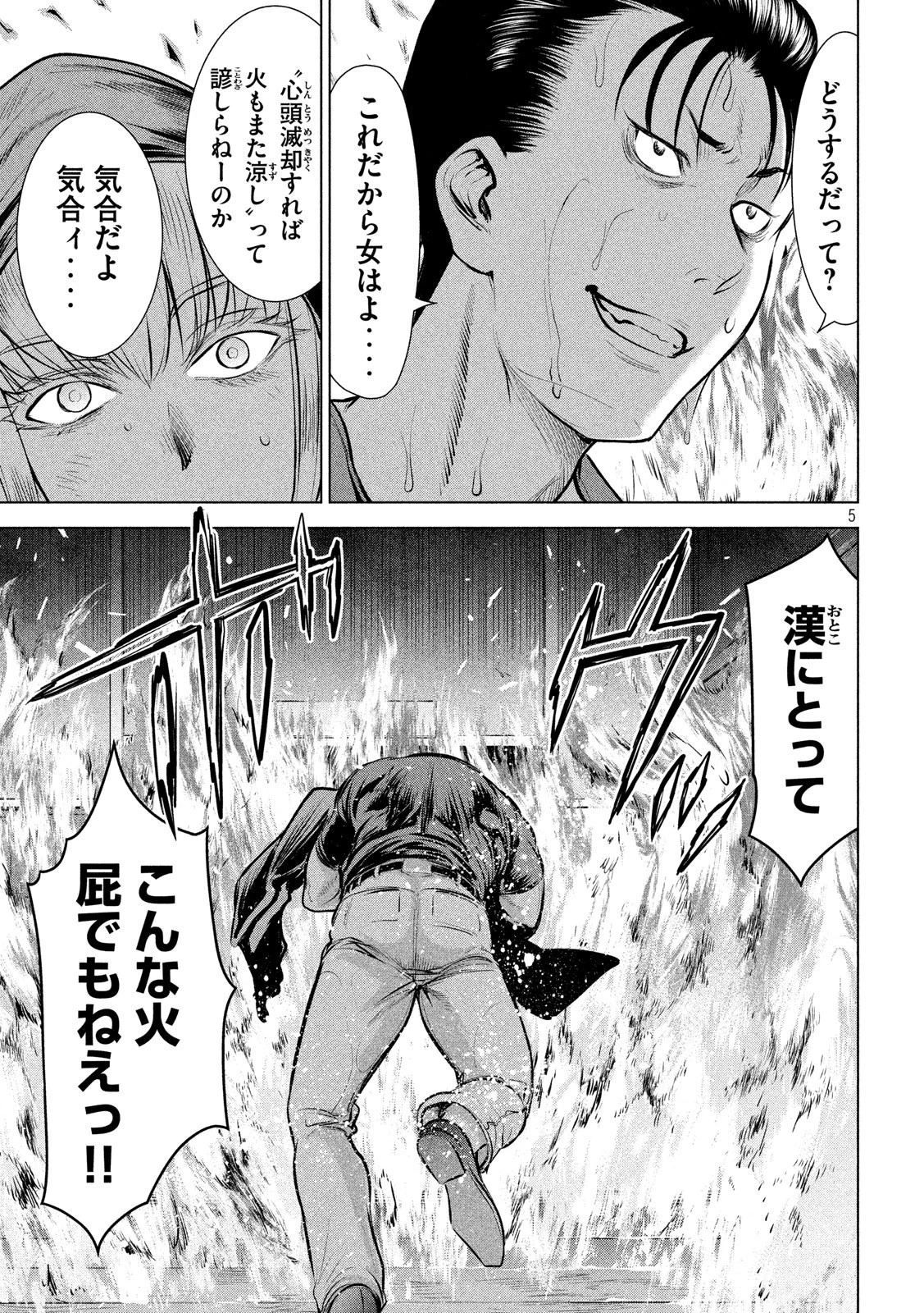 サタノファニ 第125話 - 5