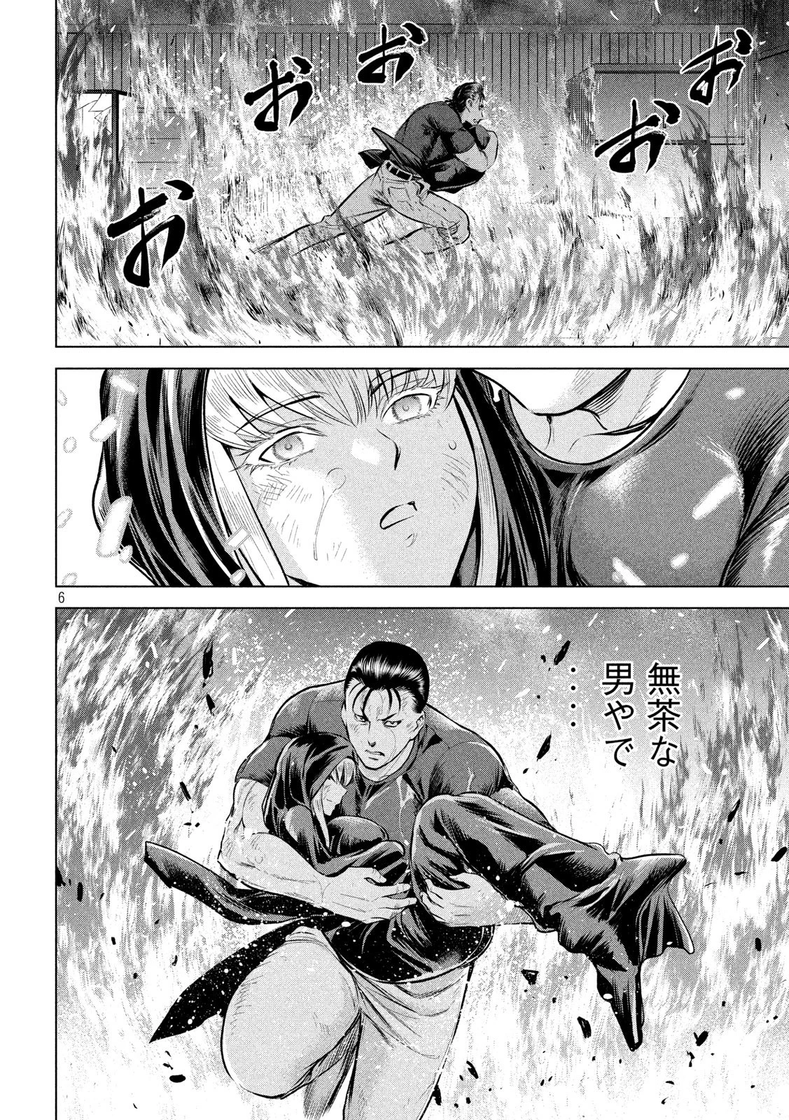 サタノファニ 第125話 - 6