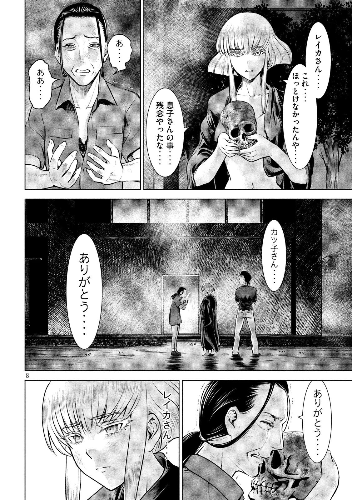 サタノファニ 第125話 - 8