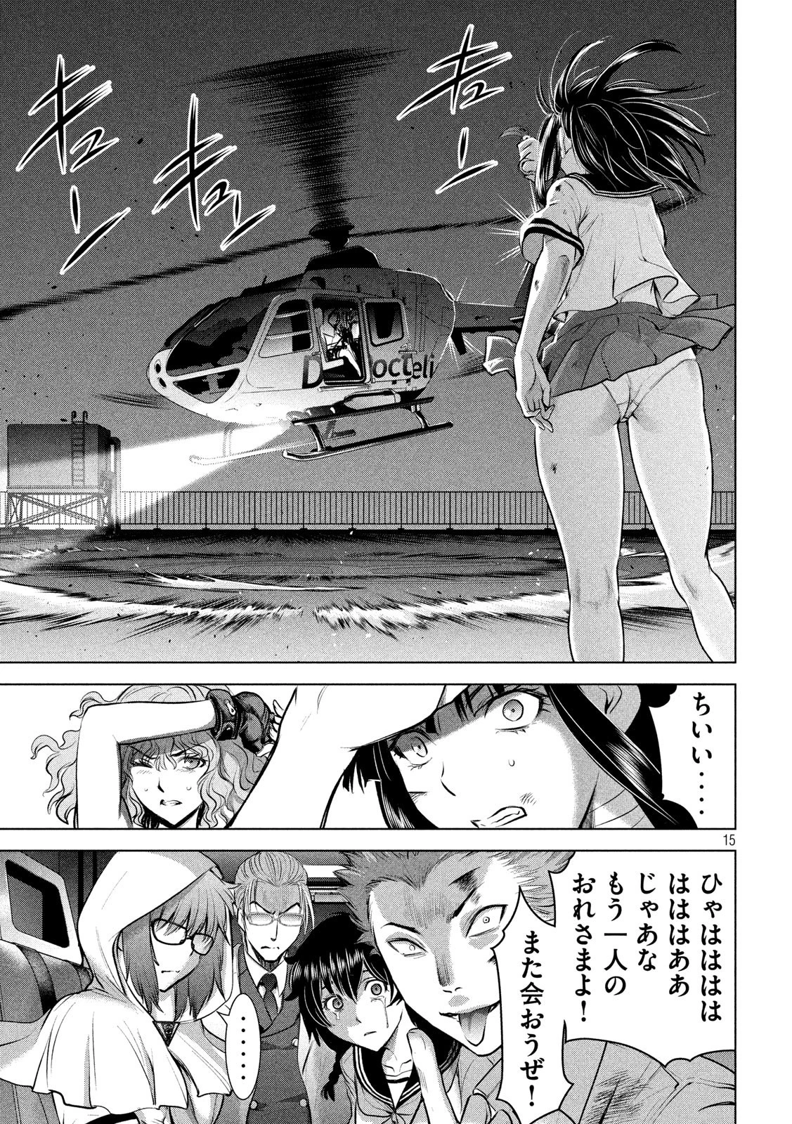 サタノファニ 第125話 - 15