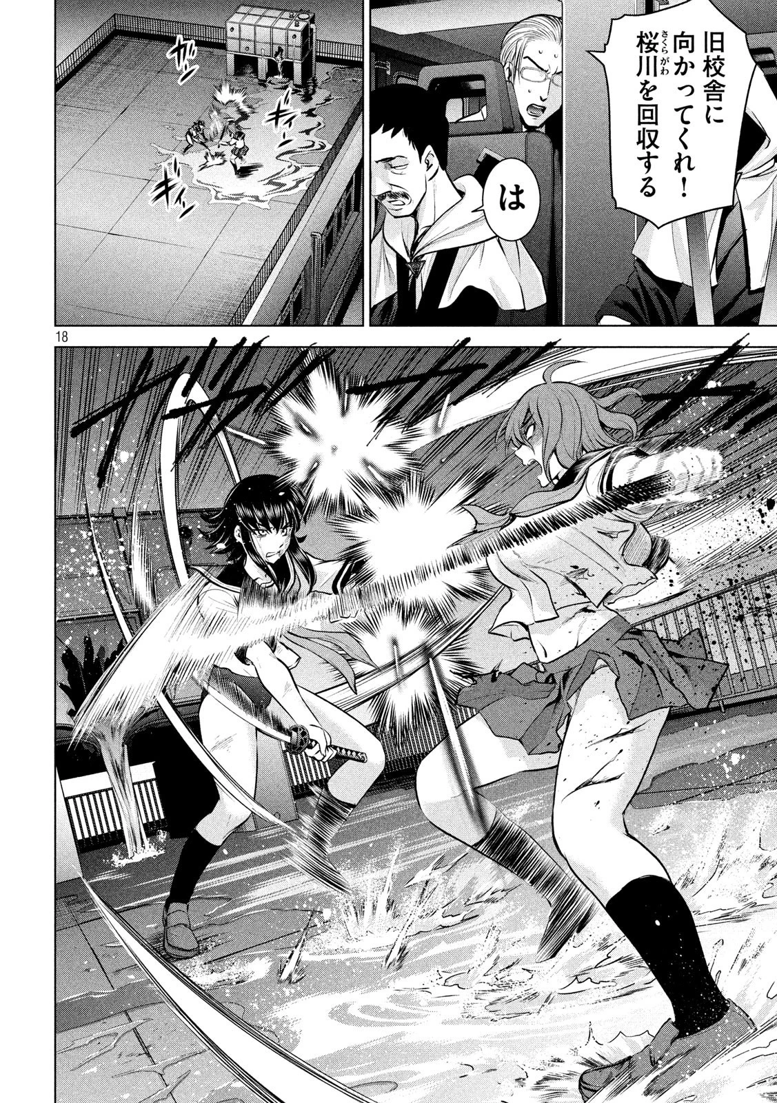 サタノファニ 第125話 - 18