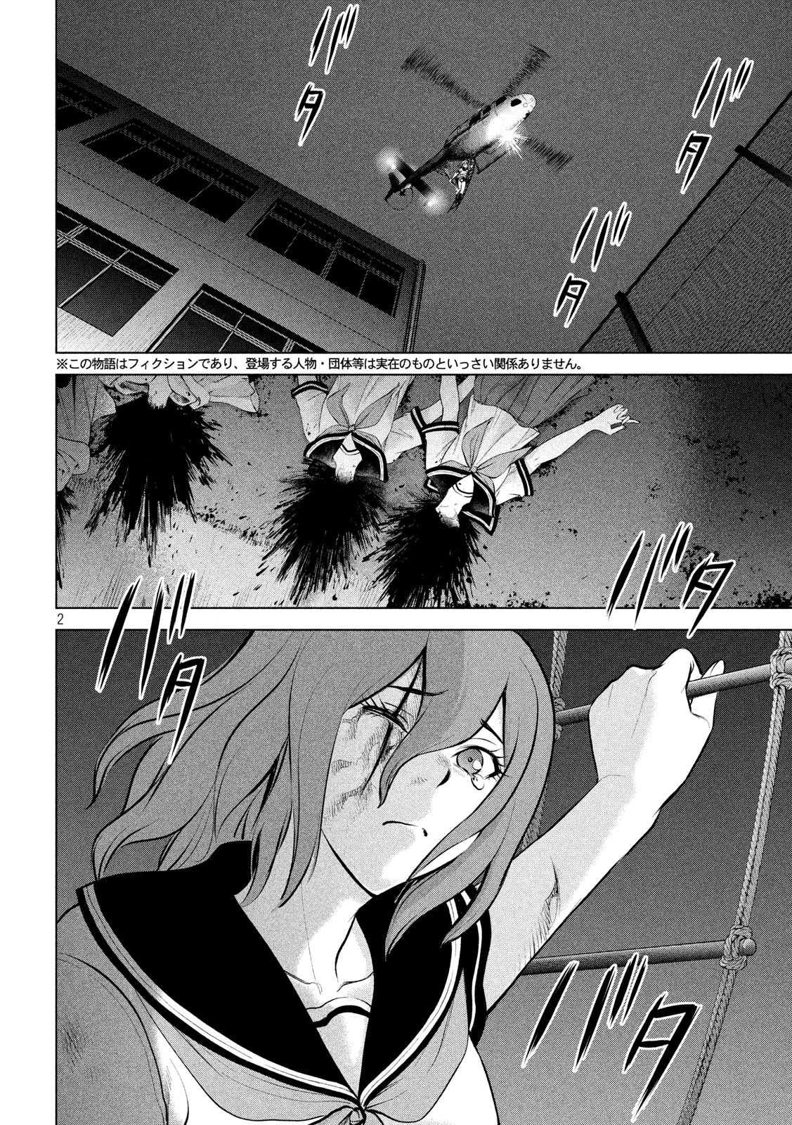 サタノファニ 第126話 - 2