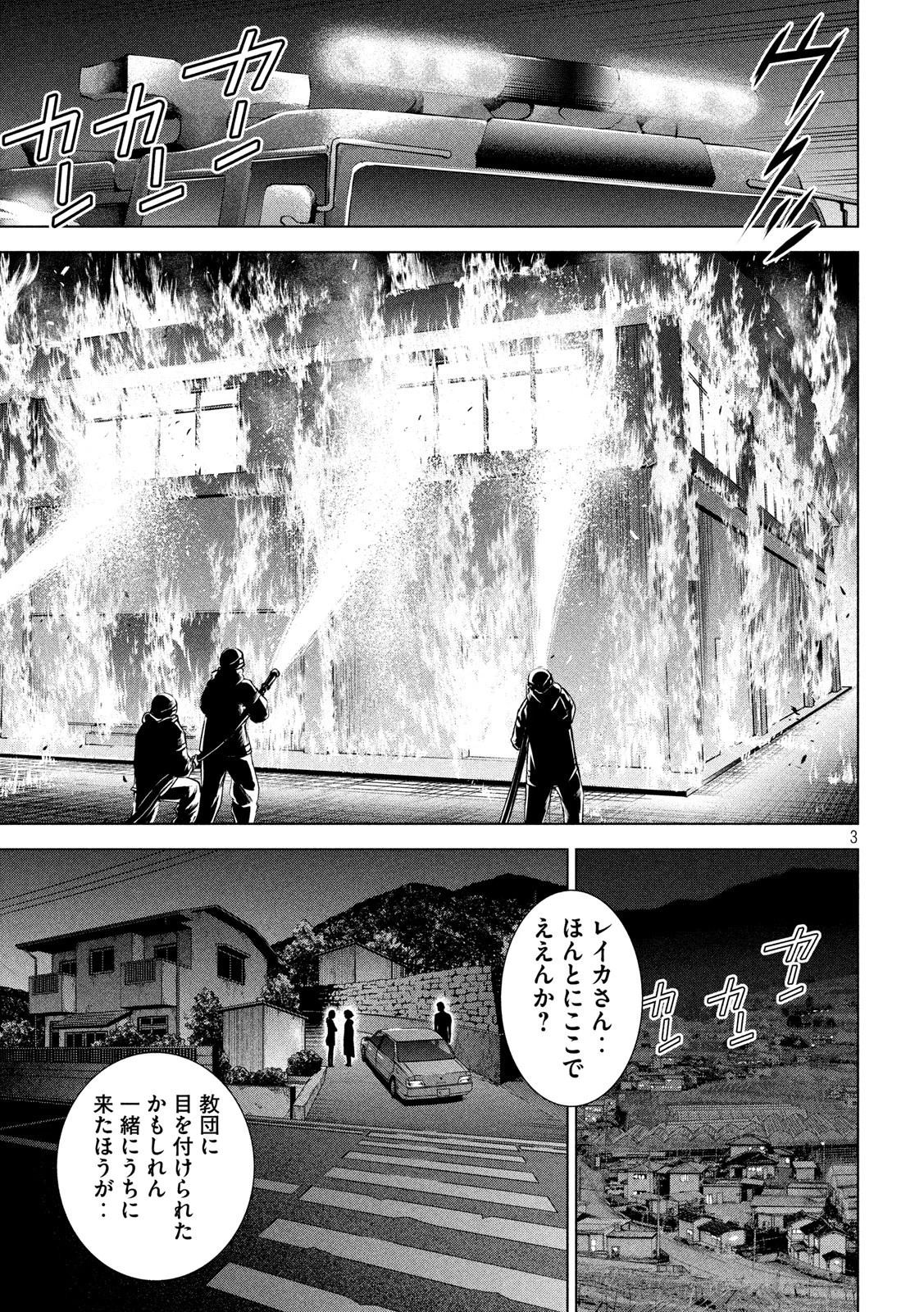 サタノファニ 第126話 - 3