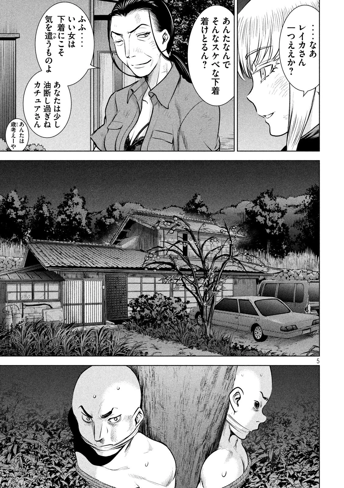 サタノファニ 第126話 - 5