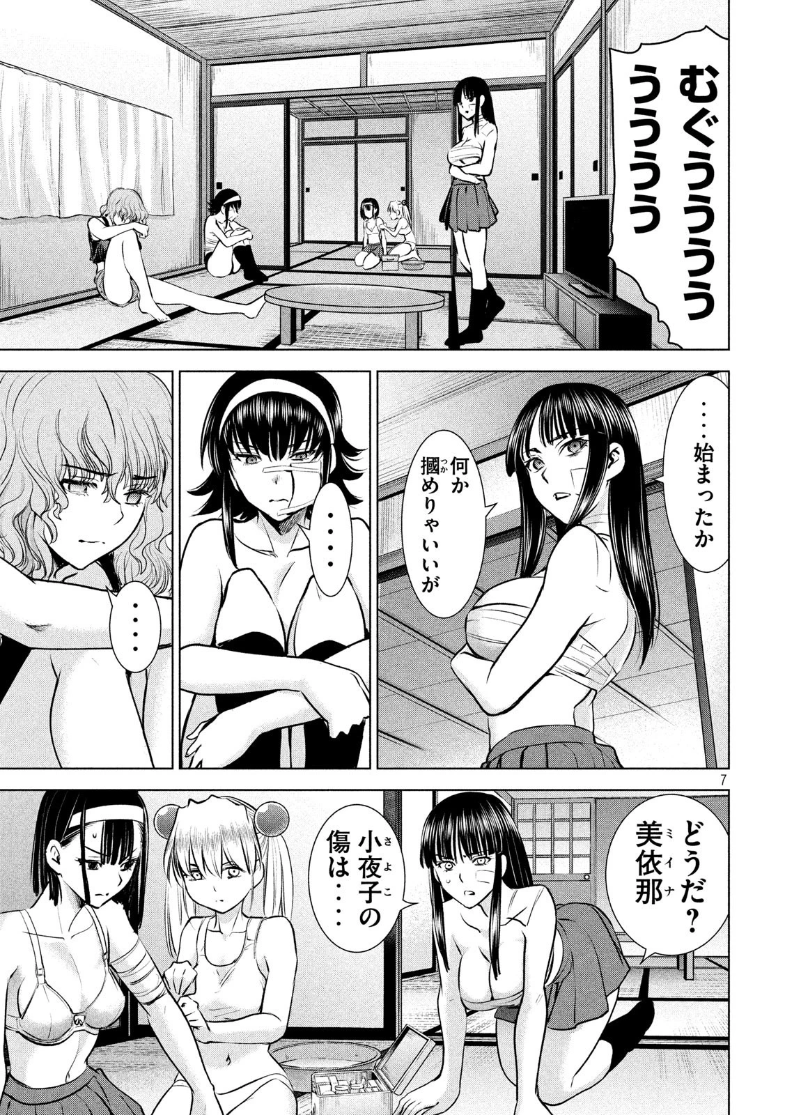 サタノファニ 第126話 - 7