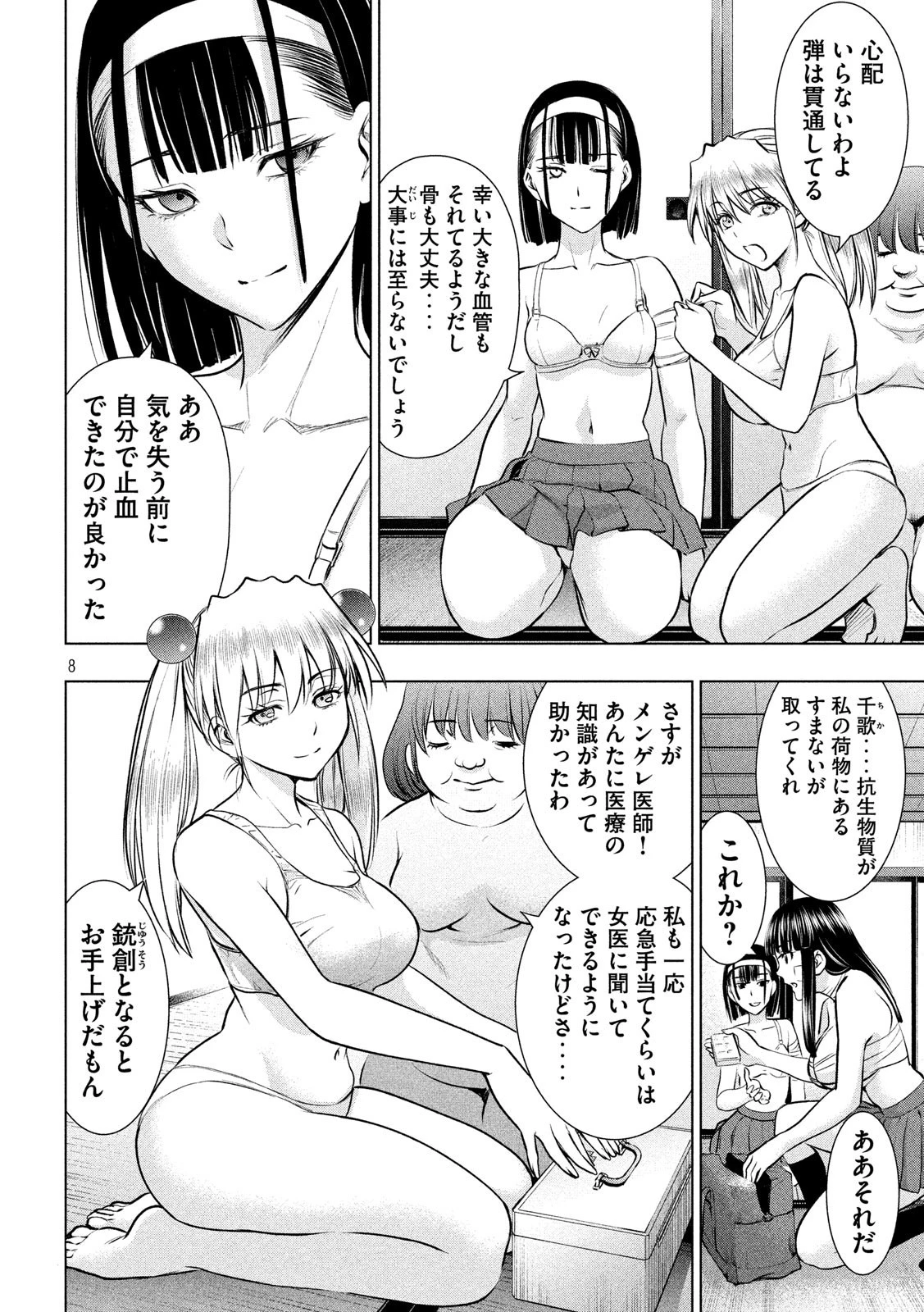 サタノファニ 第126話 - 8