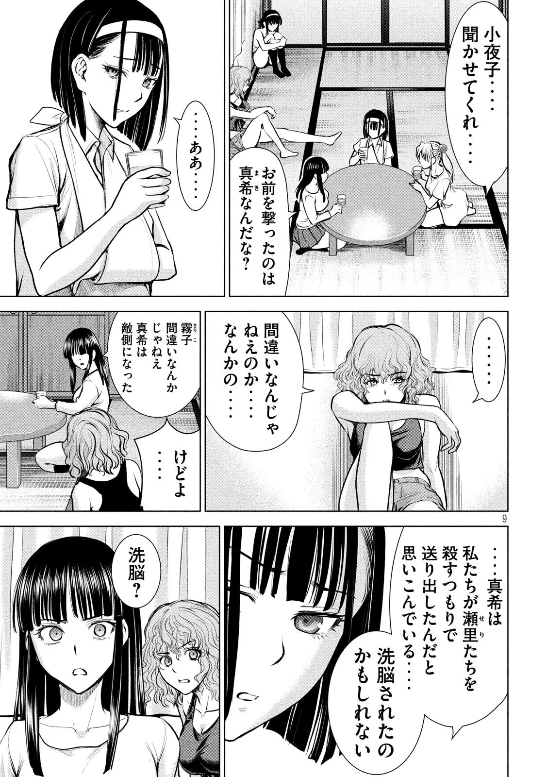 サタノファニ 第126話 - 9