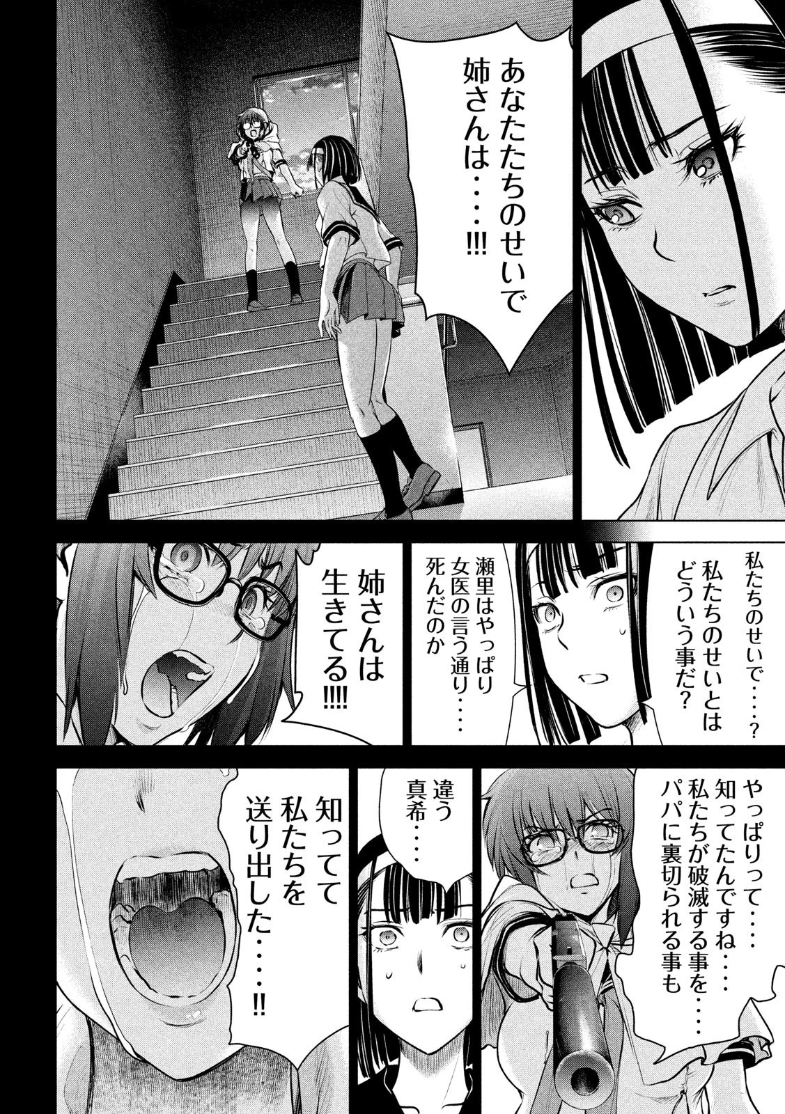 サタノファニ 第126話 - 10