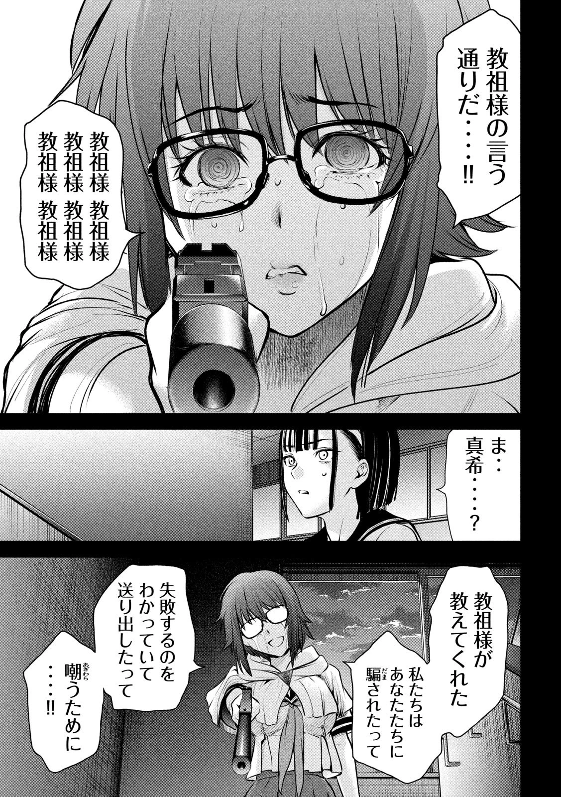 サタノファニ 第126話 - 11