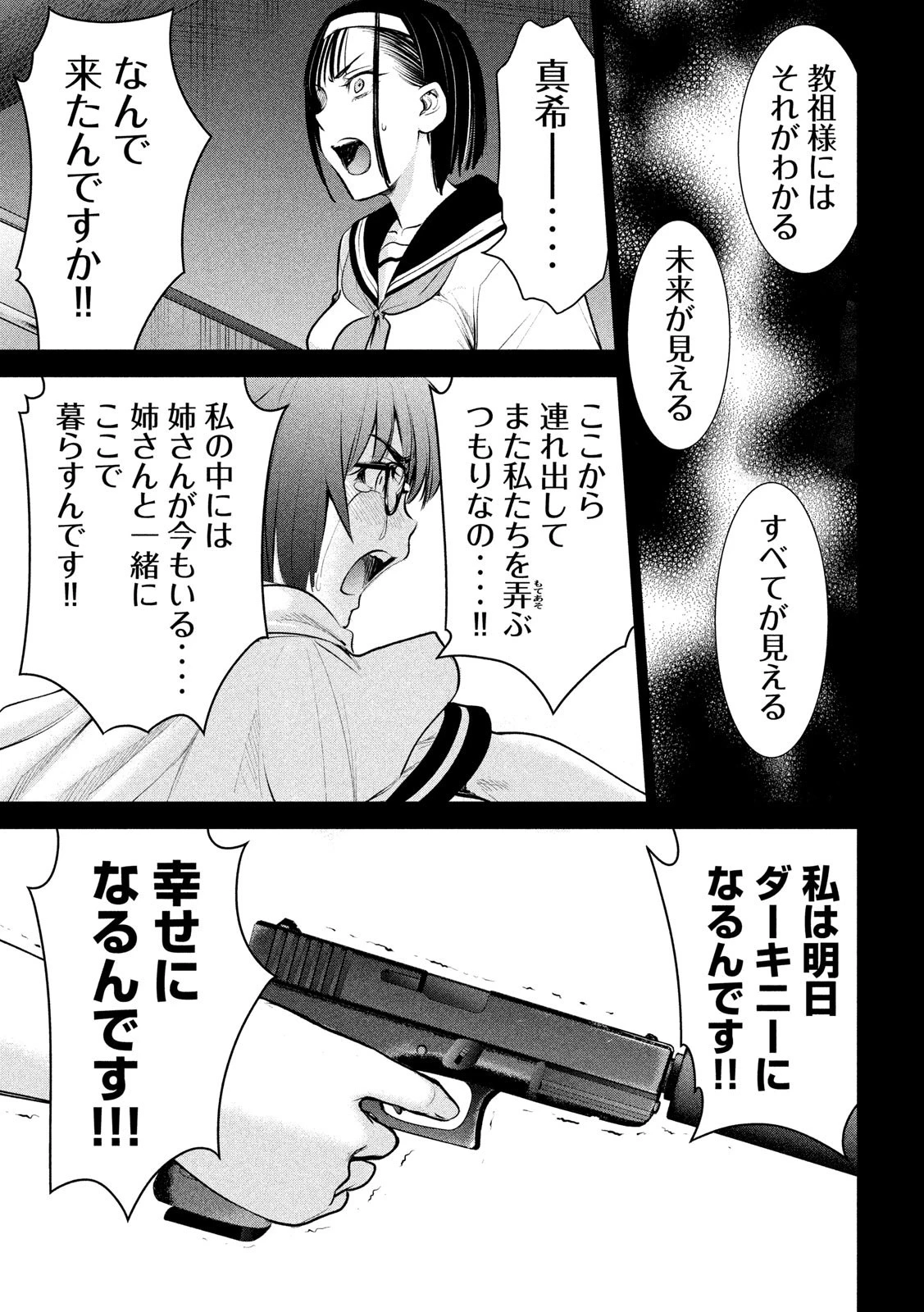 サタノファニ 第126話 - 13