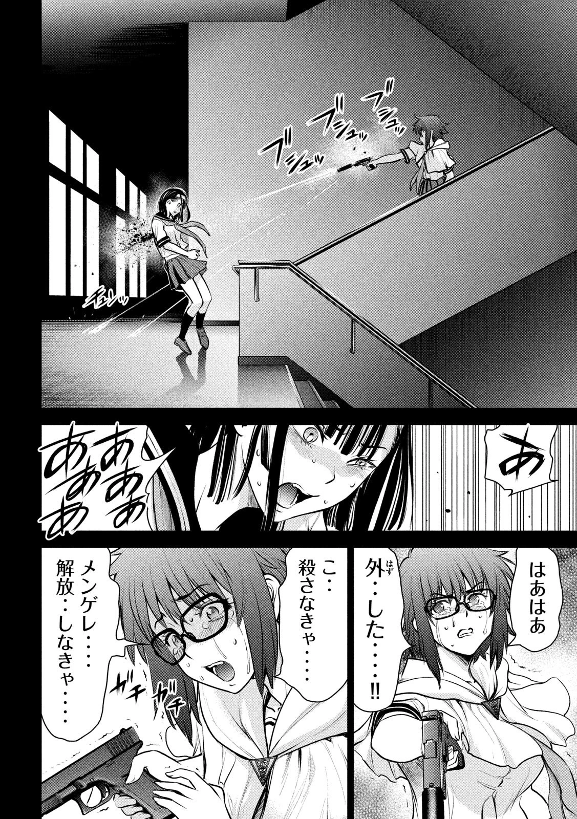 サタノファニ 第126話 - 14