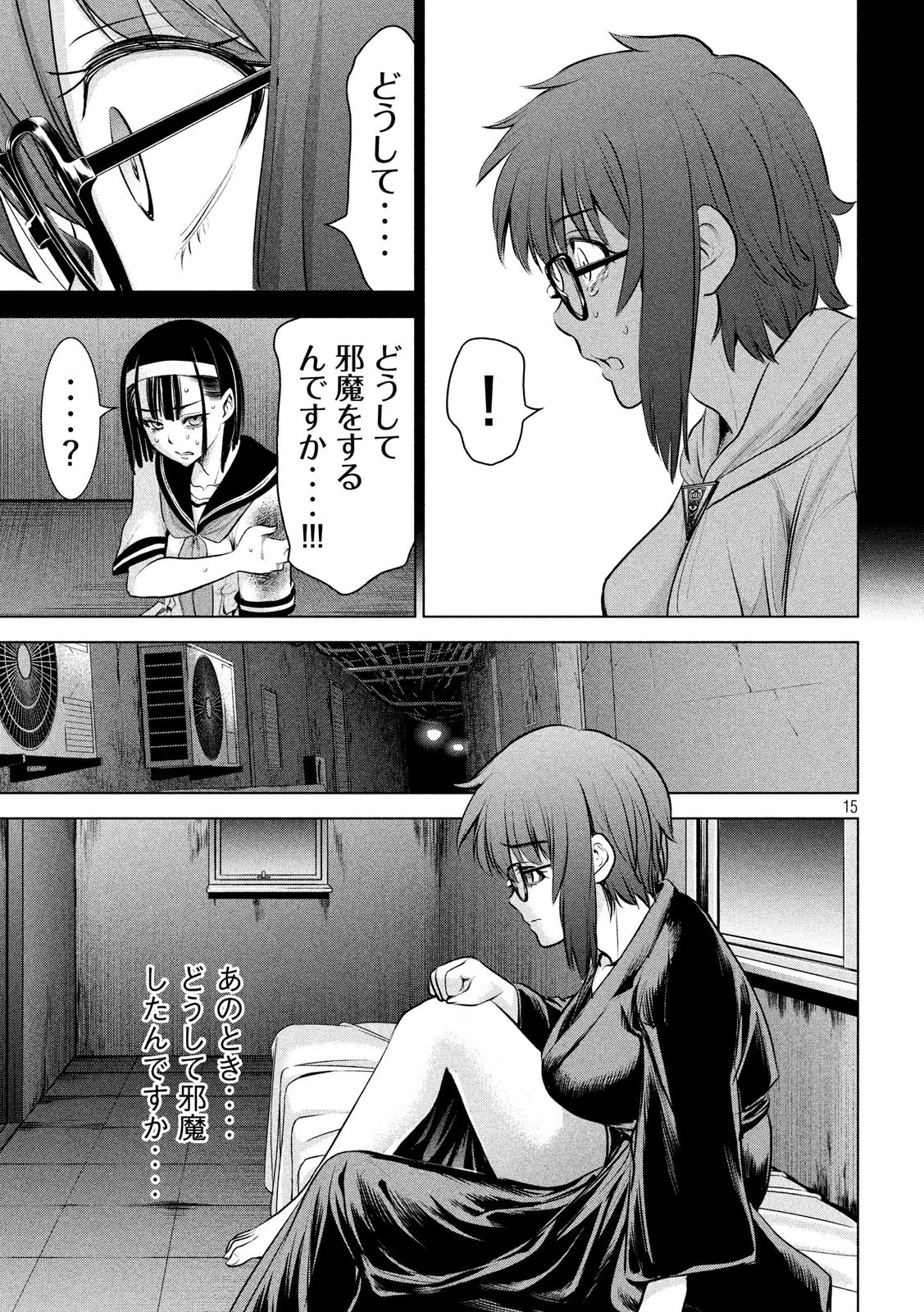 サタノファニ 第126話 - 15