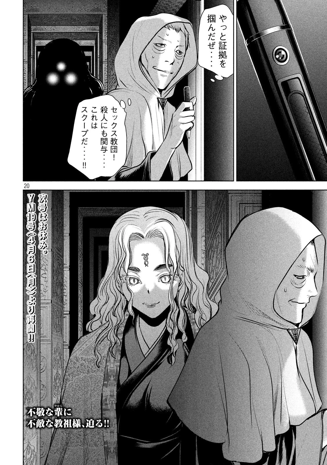 サタノファニ 第126話 - 20