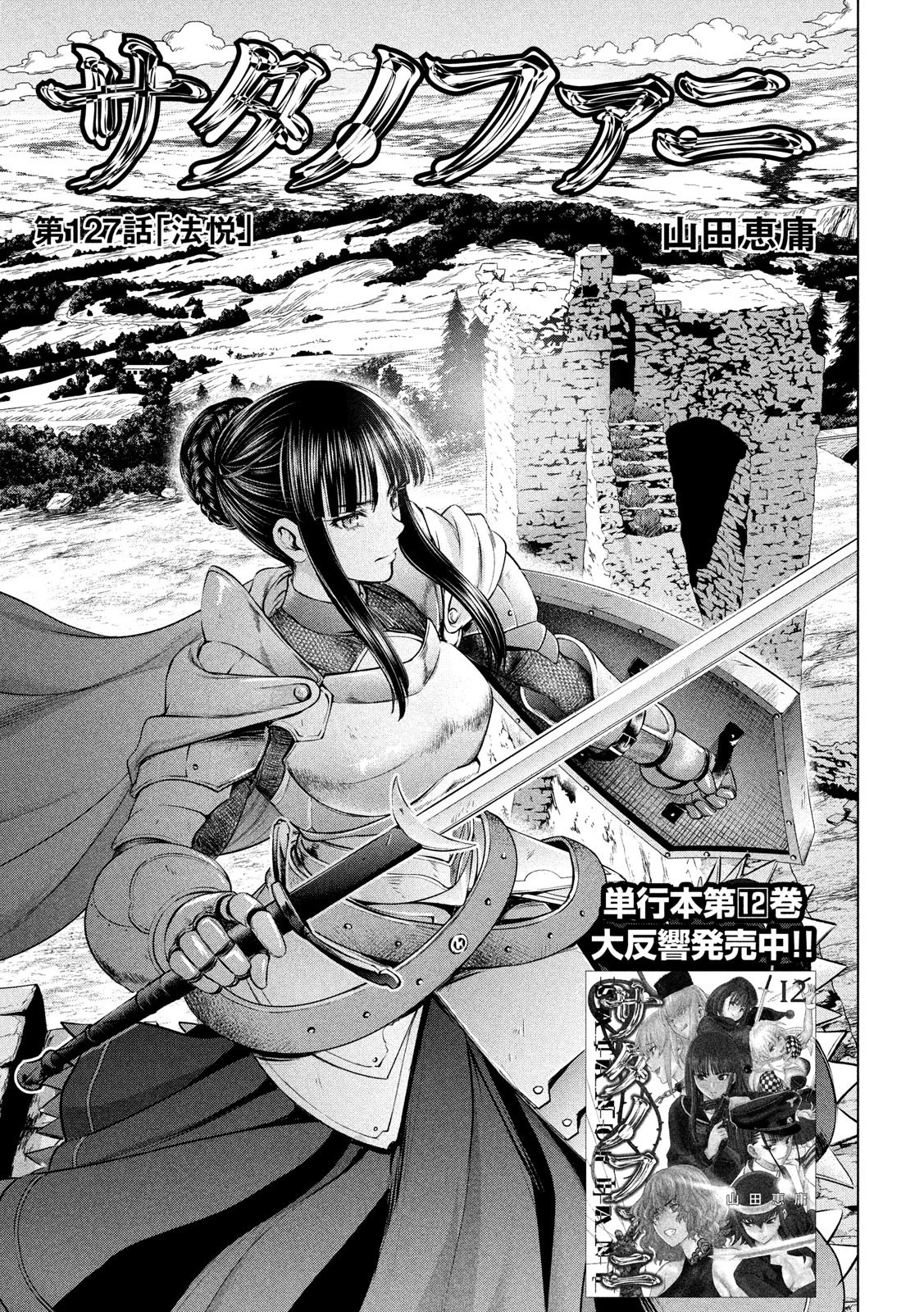 サタノファニ 第127話 - 1