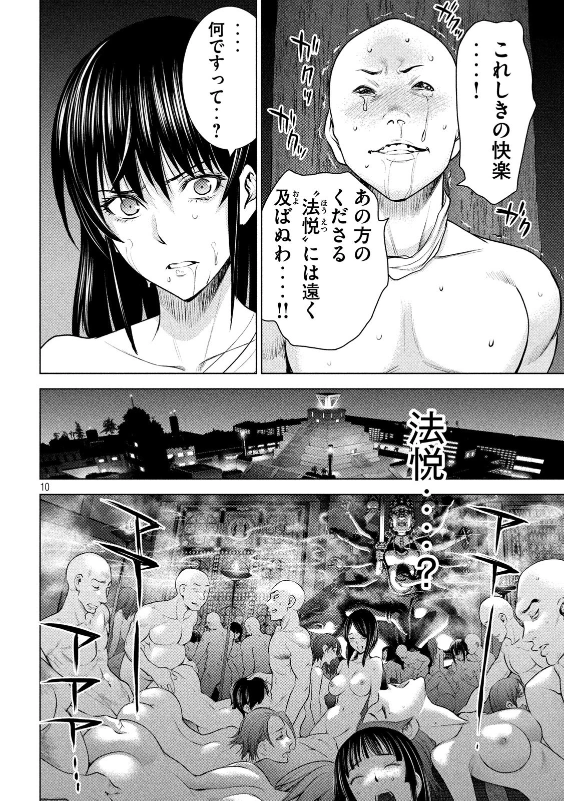 サタノファニ 第127話 - 10